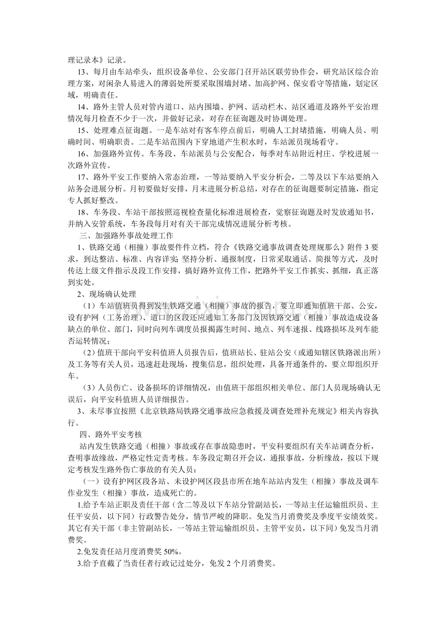 铁路交ۥ通事故安全管理办法.doc_第2页