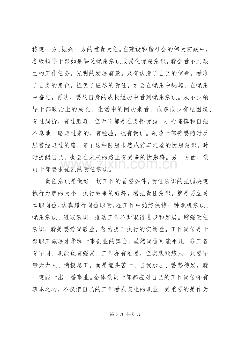 牢固树立党的意识党员意识发言稿.docx_第3页