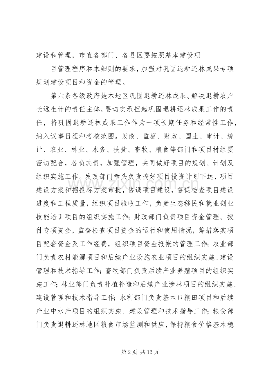 商洛市313金融支持工程方案 (4).docx_第2页