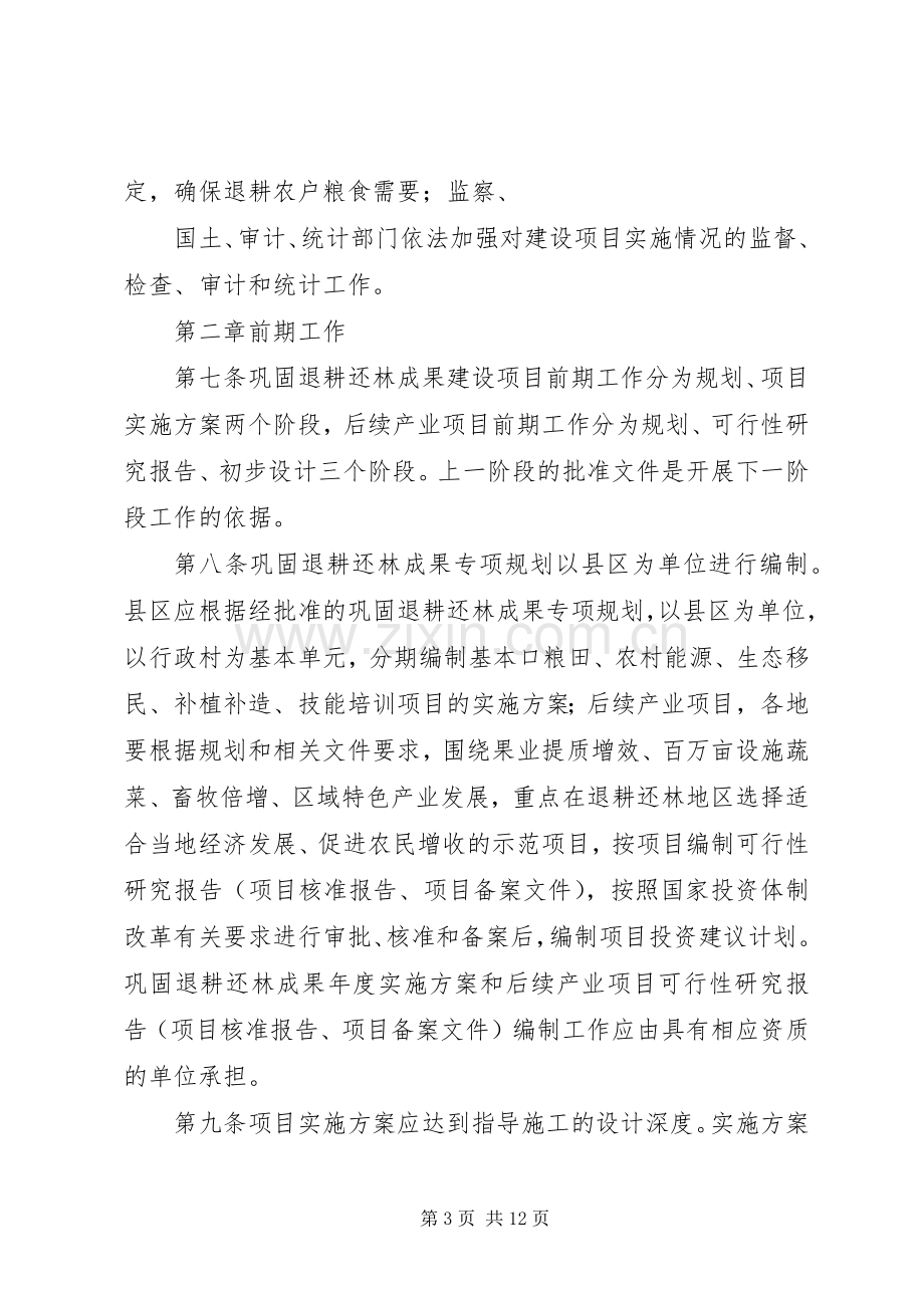 商洛市313金融支持工程方案 (4).docx_第3页