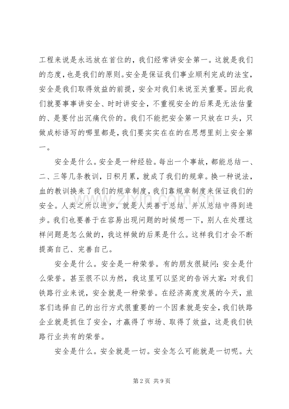 关于企业安全的演讲稿企业安全生产演讲稿范文.docx_第2页