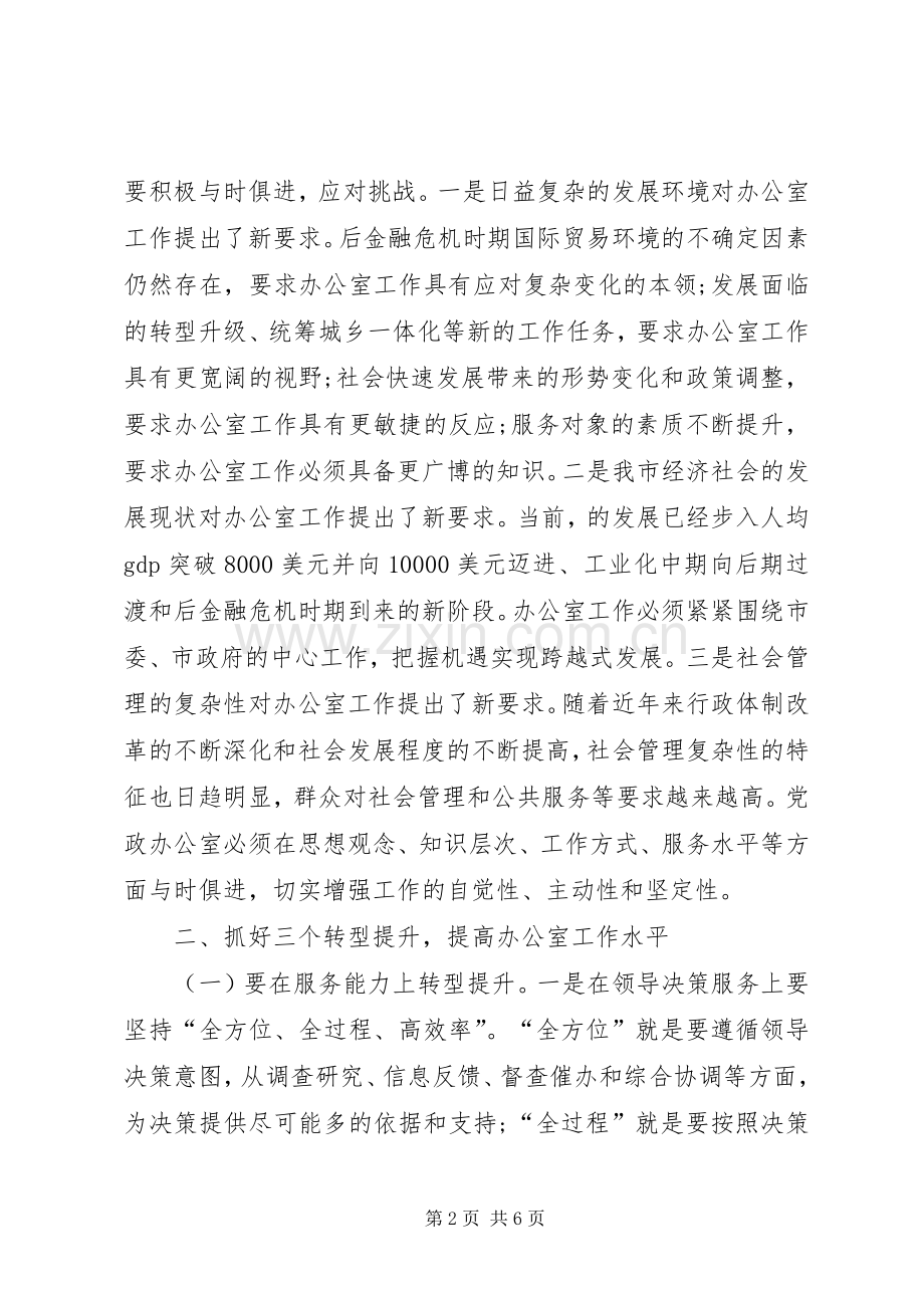 市长在党政办公室工作会讲话.docx_第2页