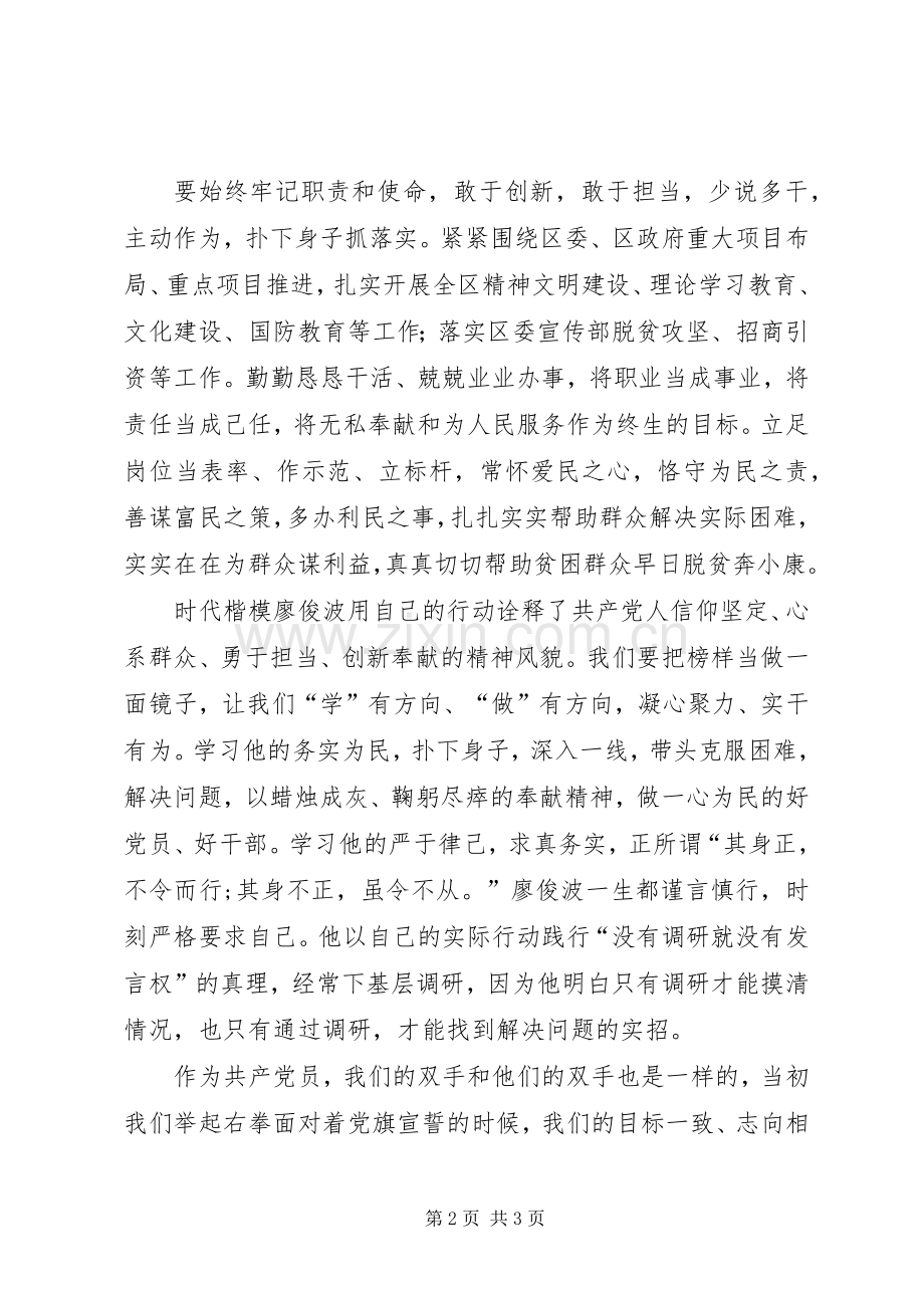 “共产党员的信仰”主题党日发言材料提纲.docx_第2页