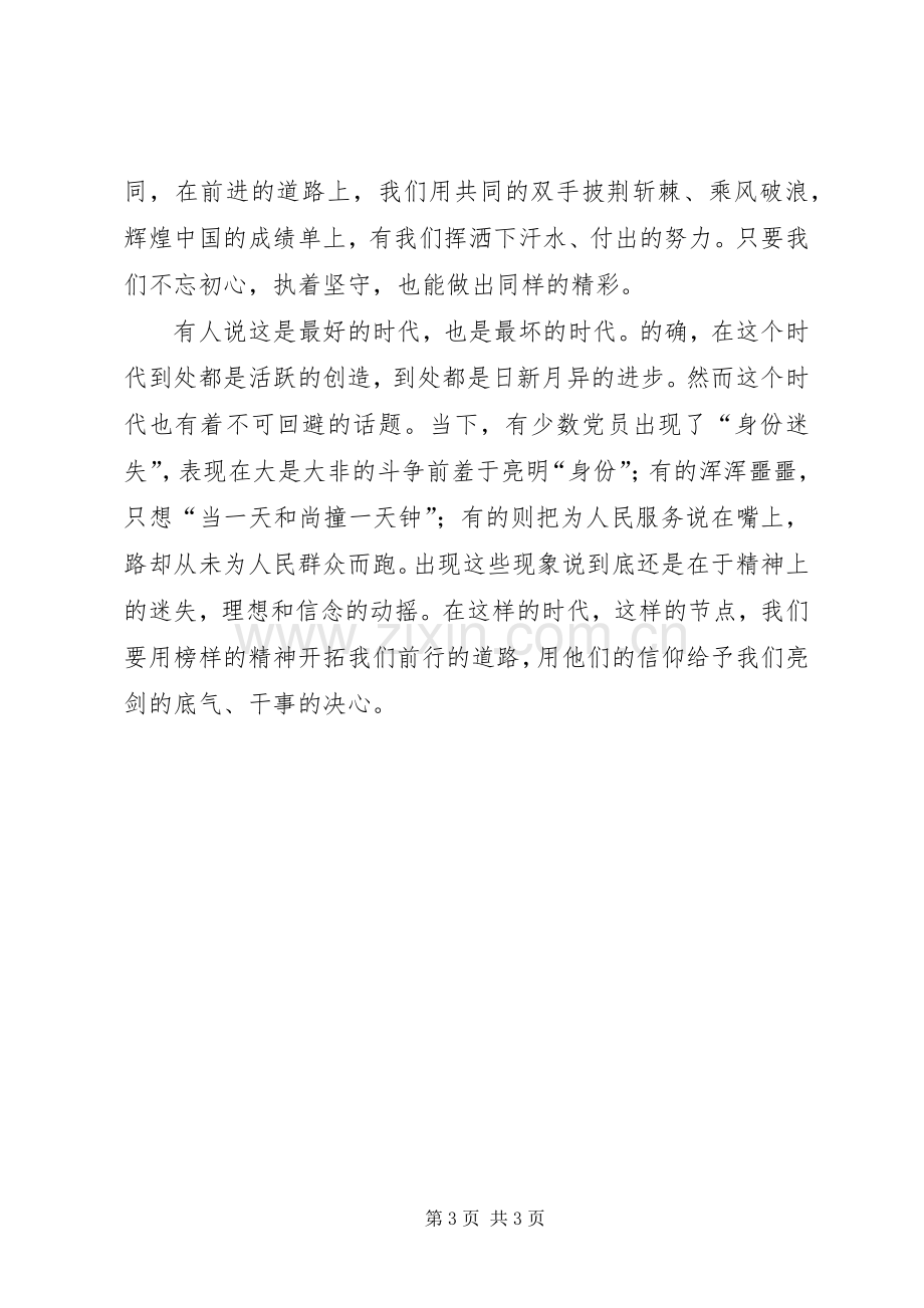 “共产党员的信仰”主题党日发言材料提纲.docx_第3页