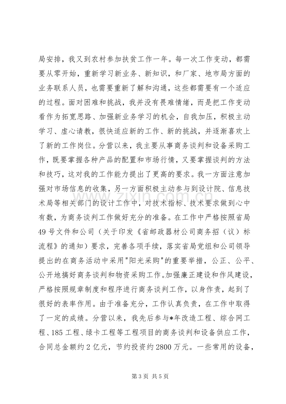 五四青年节优秀团干部发言材料.docx_第3页