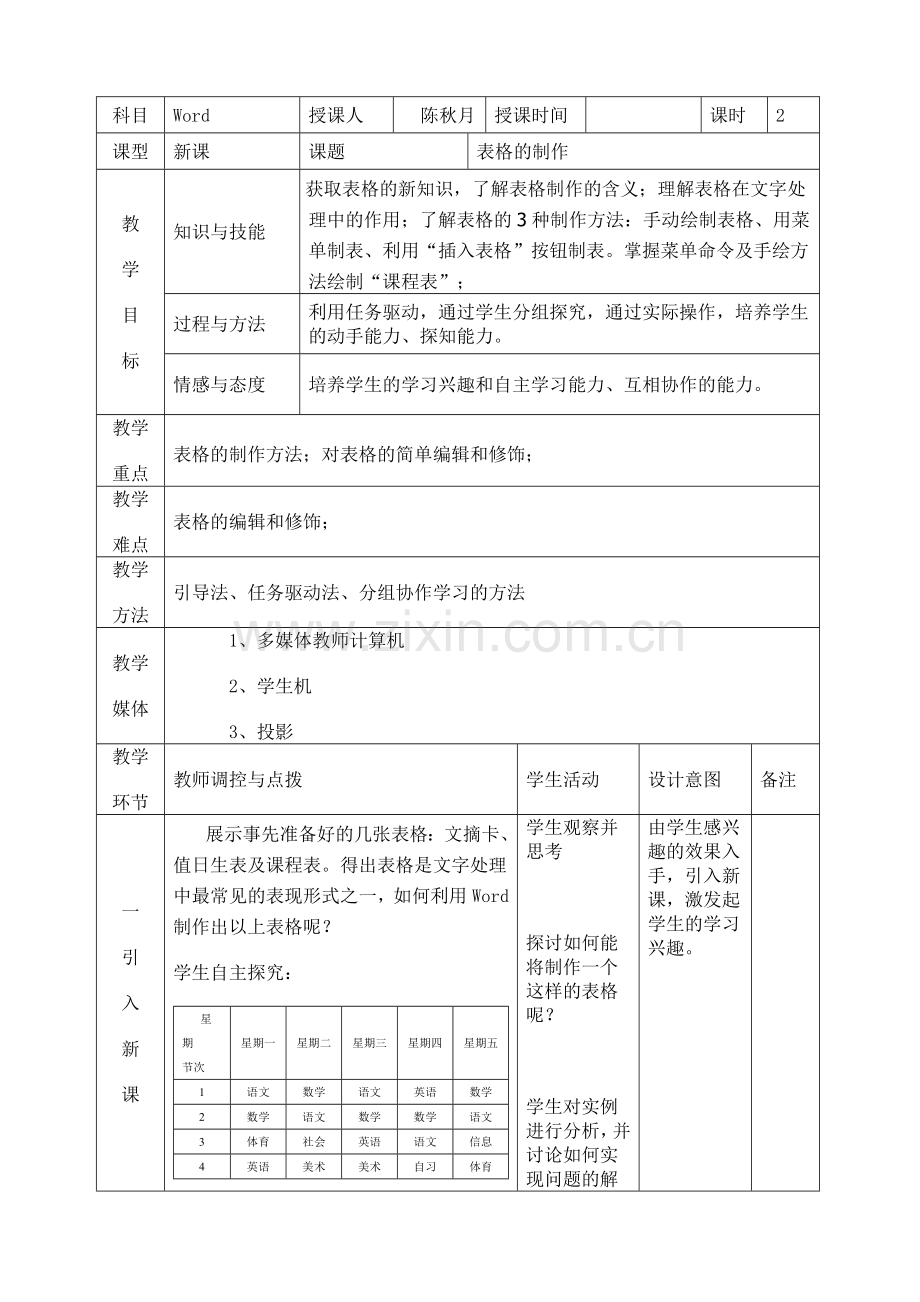 表格的制作教案.doc_第1页