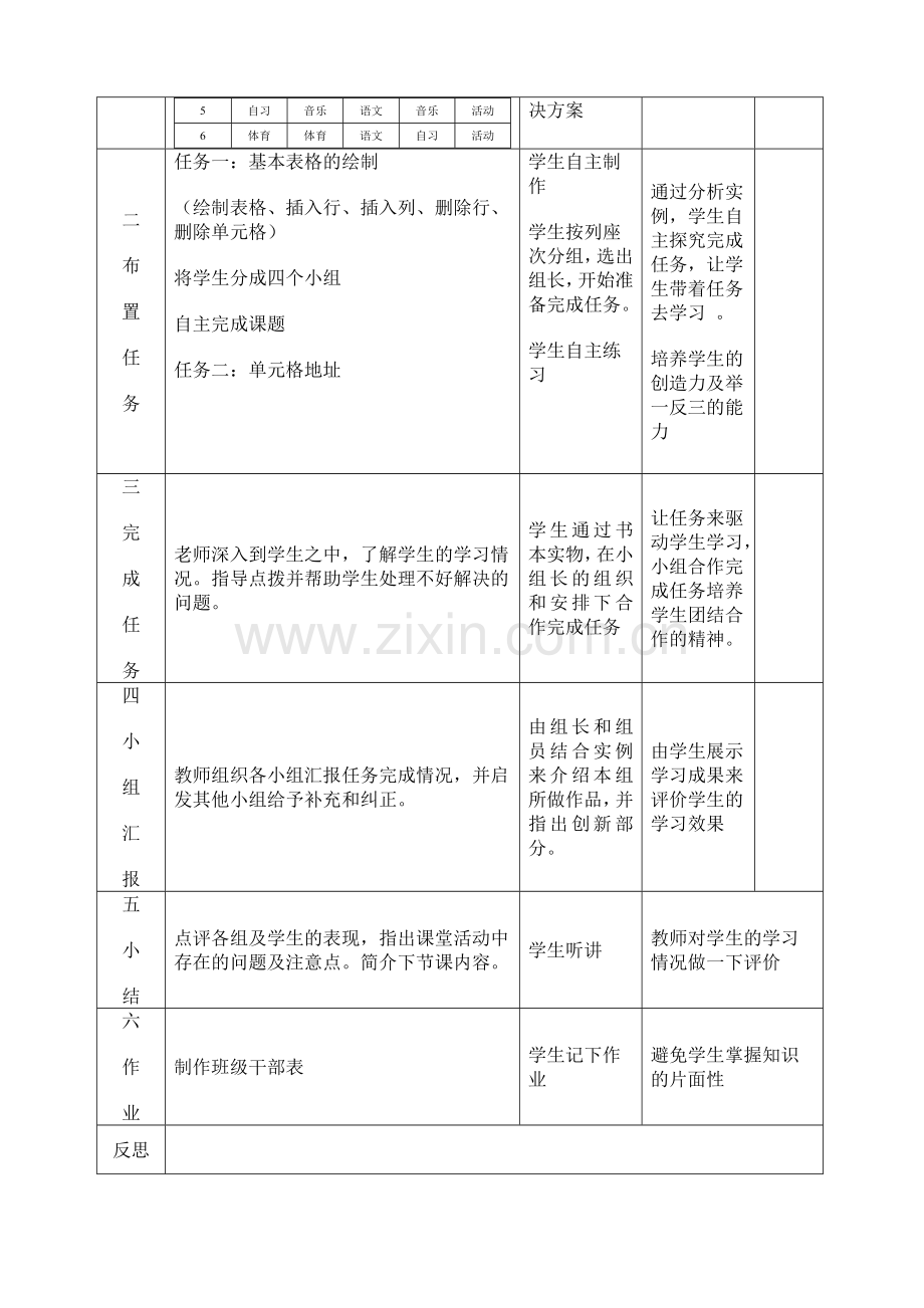 表格的制作教案.doc_第2页