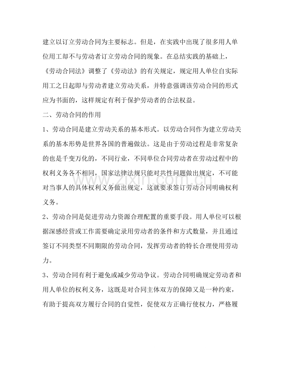 订立劳动合同的时间.docx_第2页