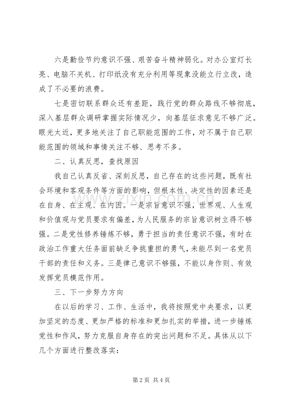 20XX年组织生活会发言材料致辞.docx_第2页