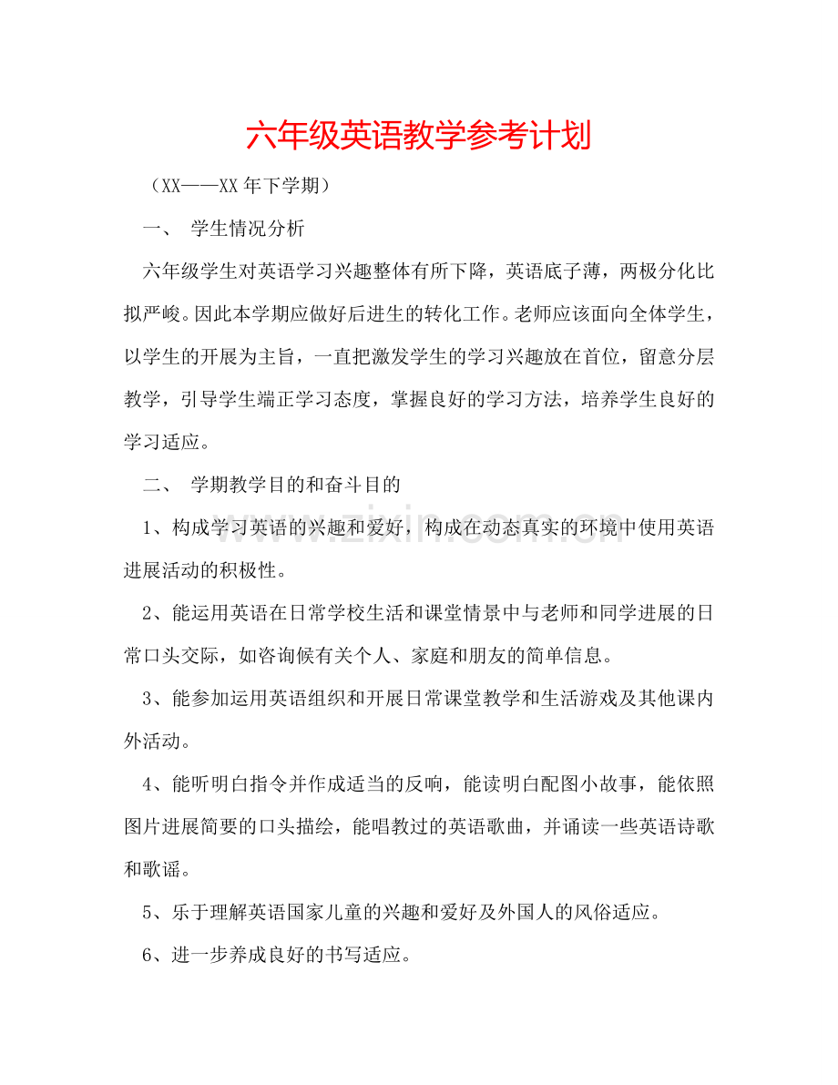 六年级英语教学参考计划.doc_第1页