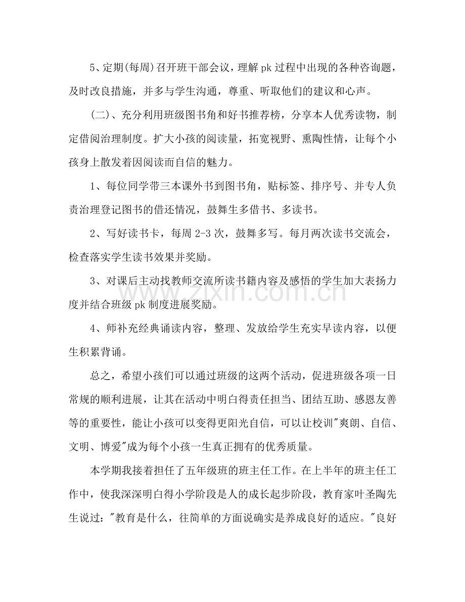 五年级下学期班主任工作参考计划范文2.doc_第2页