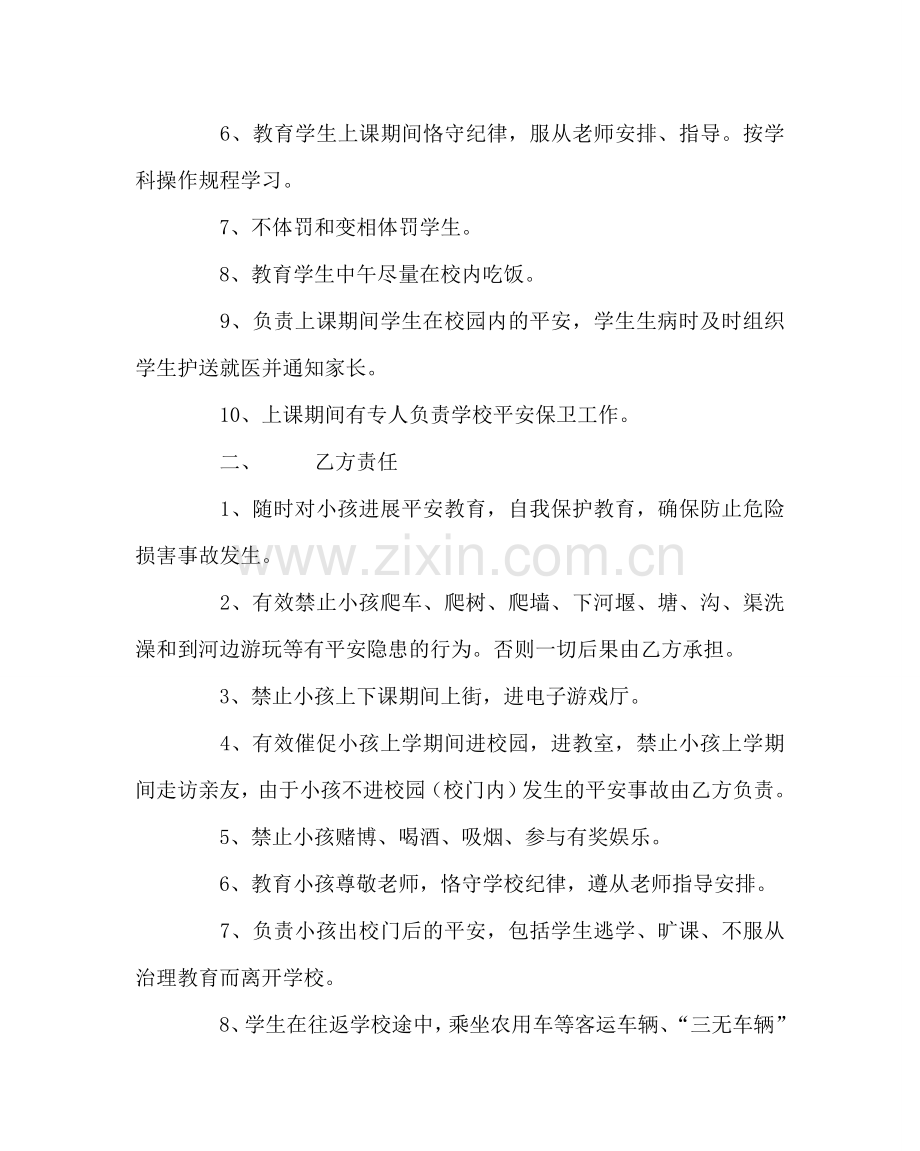 班主任工作范文初中家校安全责任书.doc_第2页