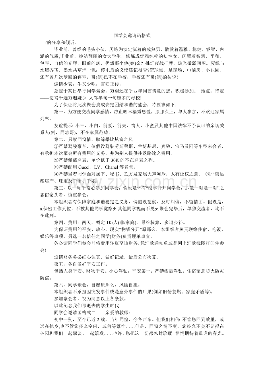 同学会ۥ邀请函格式.doc_第1页