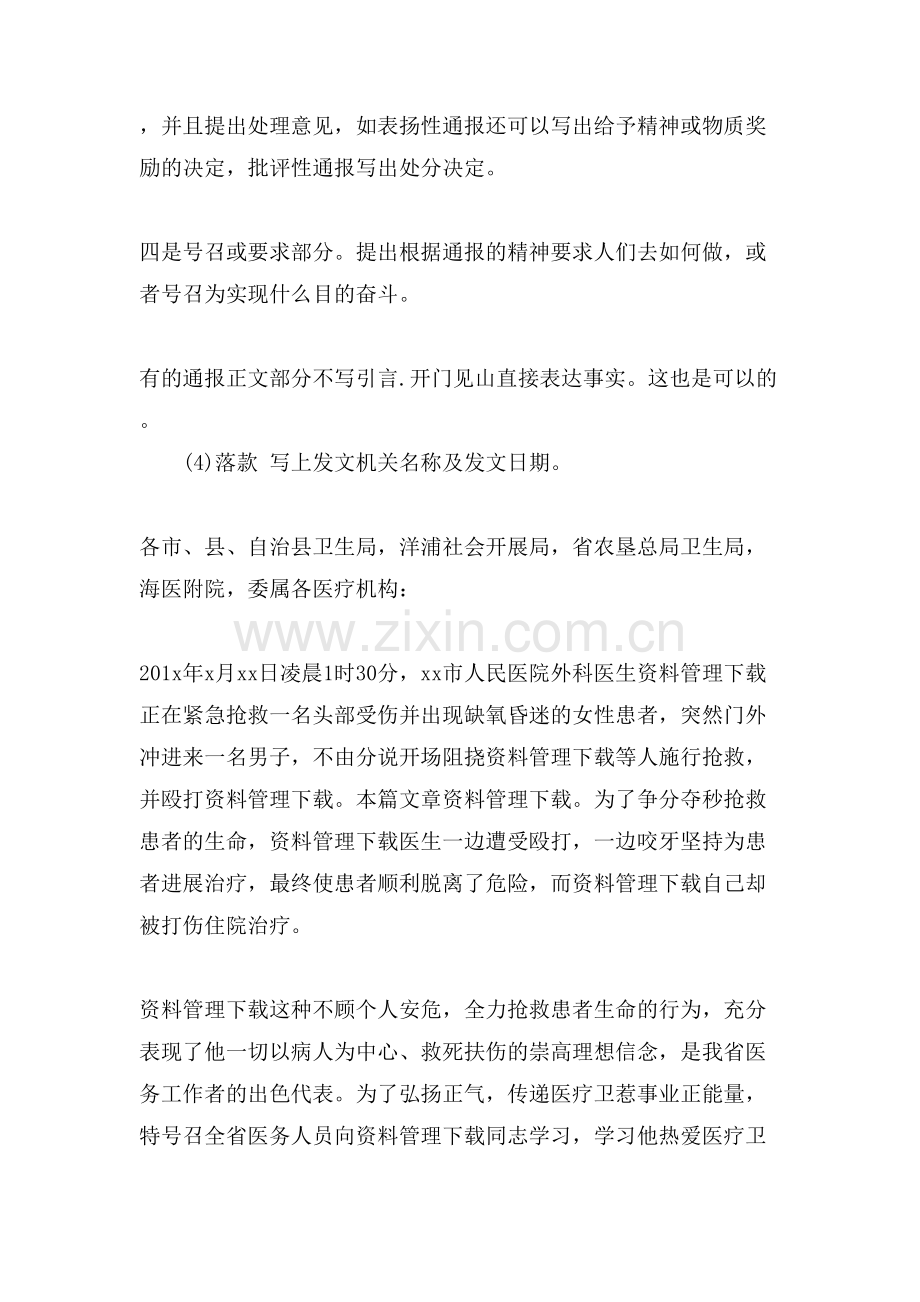 公文通报的格式及范文.doc_第2页