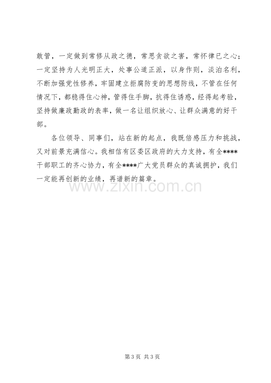 领导表态发言稿范文(共5篇).docx_第3页