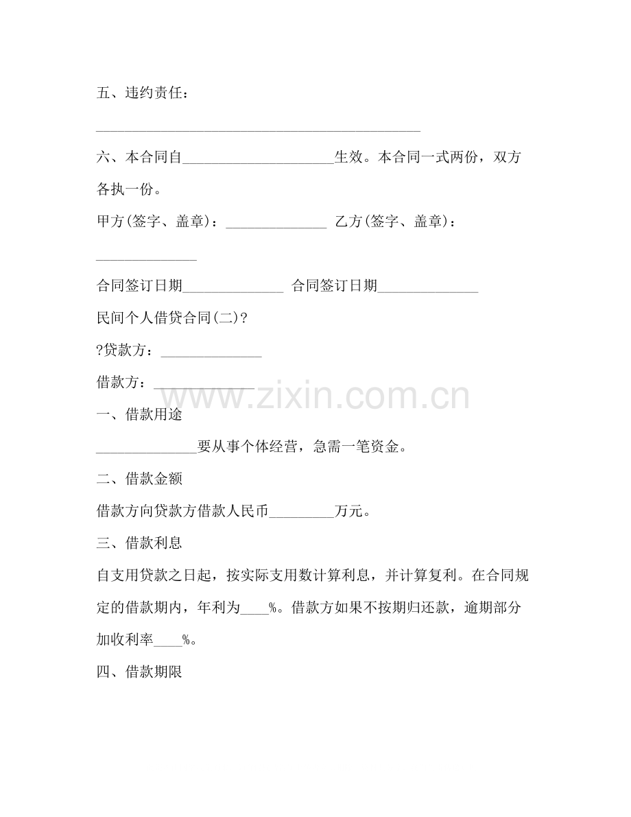 民间个人借贷合同范本4.docx_第2页