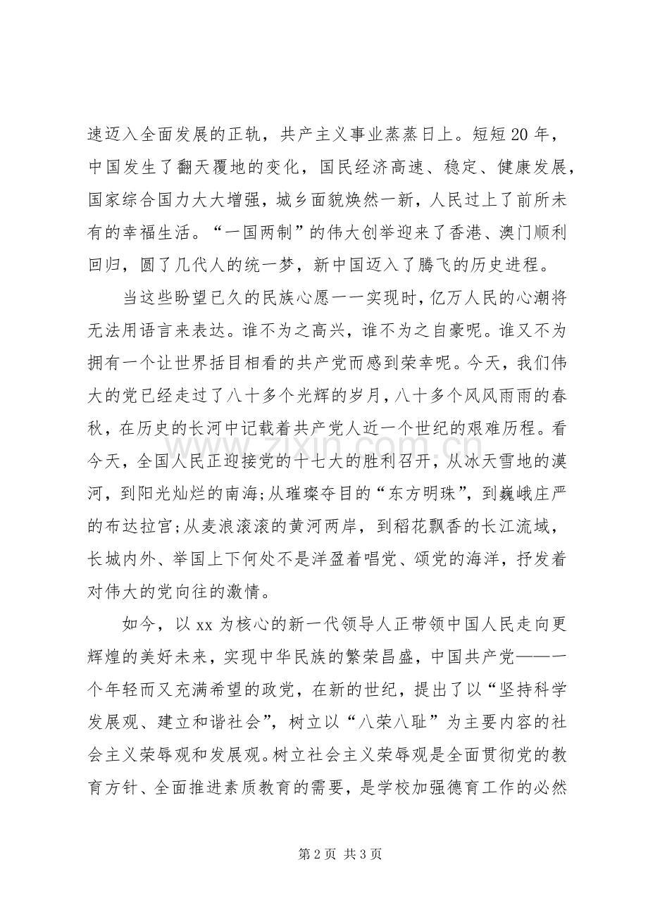 党在我心中爱国演讲例文.docx_第2页