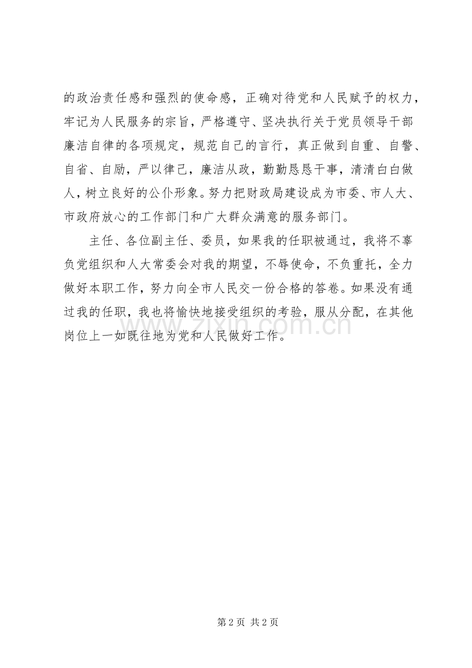 新任局长就职表态发言稿.docx_第2页