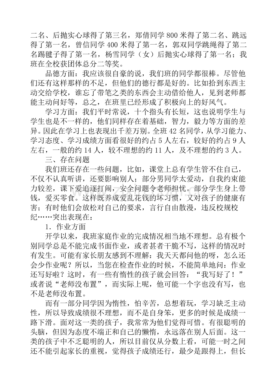 四年级一班班主任家长座谈会发言稿.doc_第2页