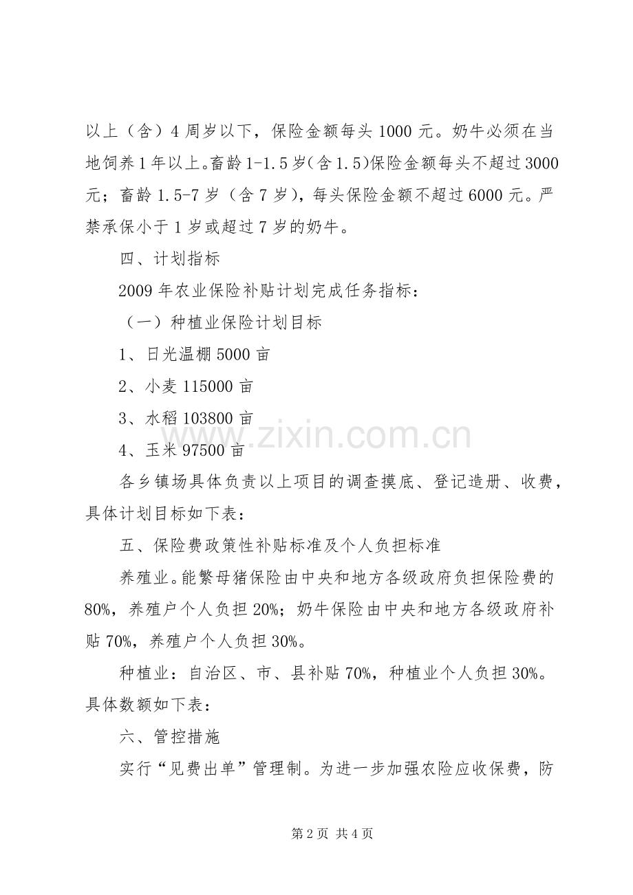 农业保险试点工作方案 .docx_第2页