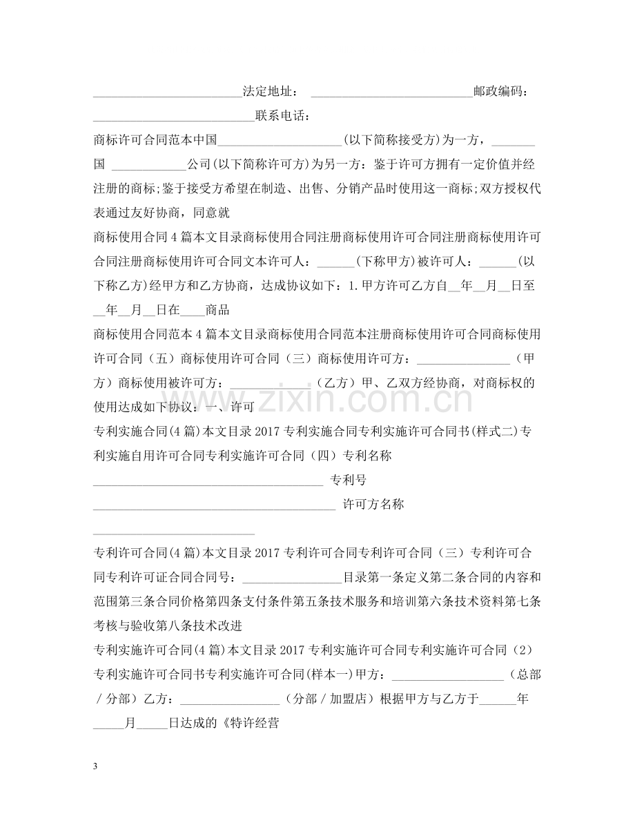 商标专利合同大全.docx_第3页