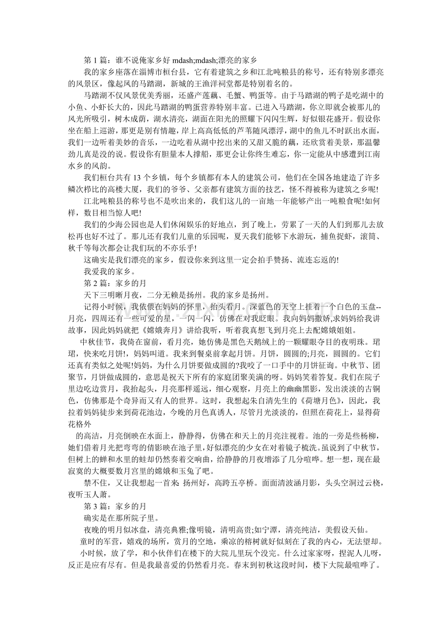 谁不说ۥ俺家乡好作文600字.doc_第2页