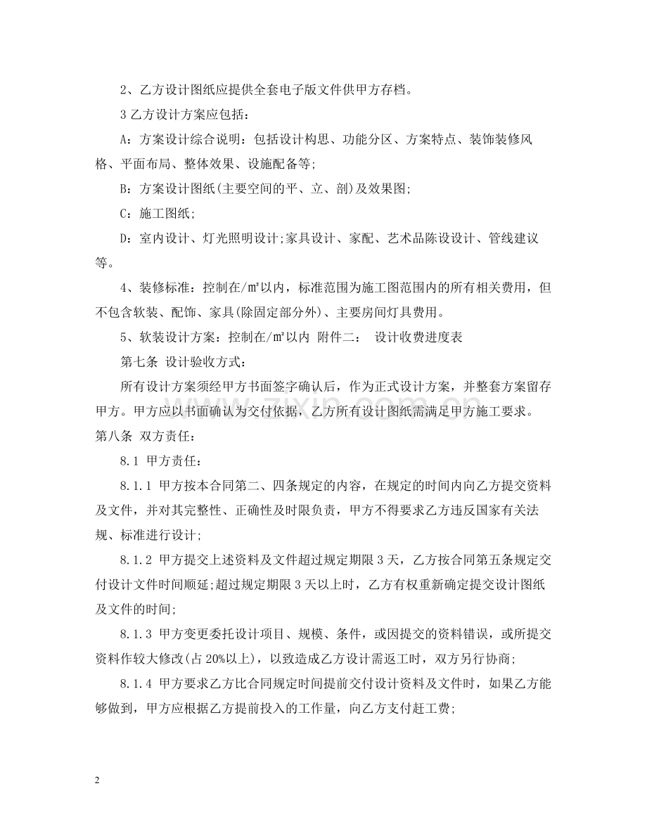 精装修设计合同.docx_第2页