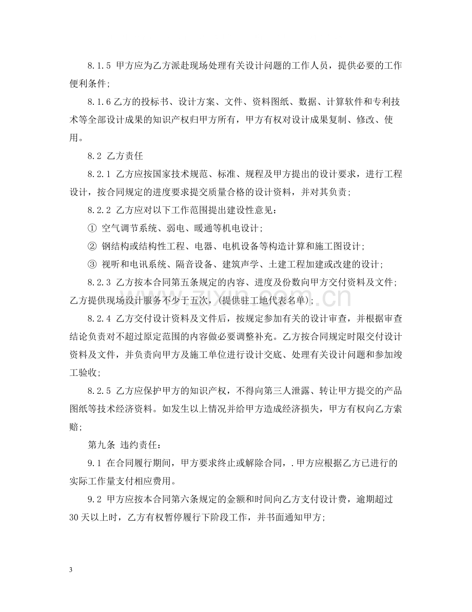 精装修设计合同.docx_第3页