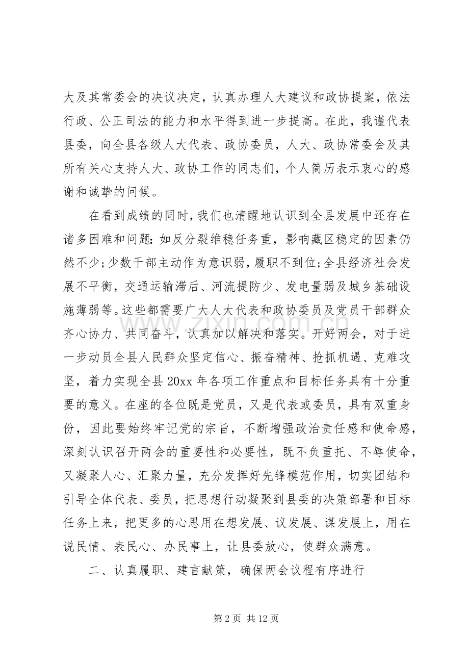 XX年全国两会要点及精神传达发言材料.docx_第2页