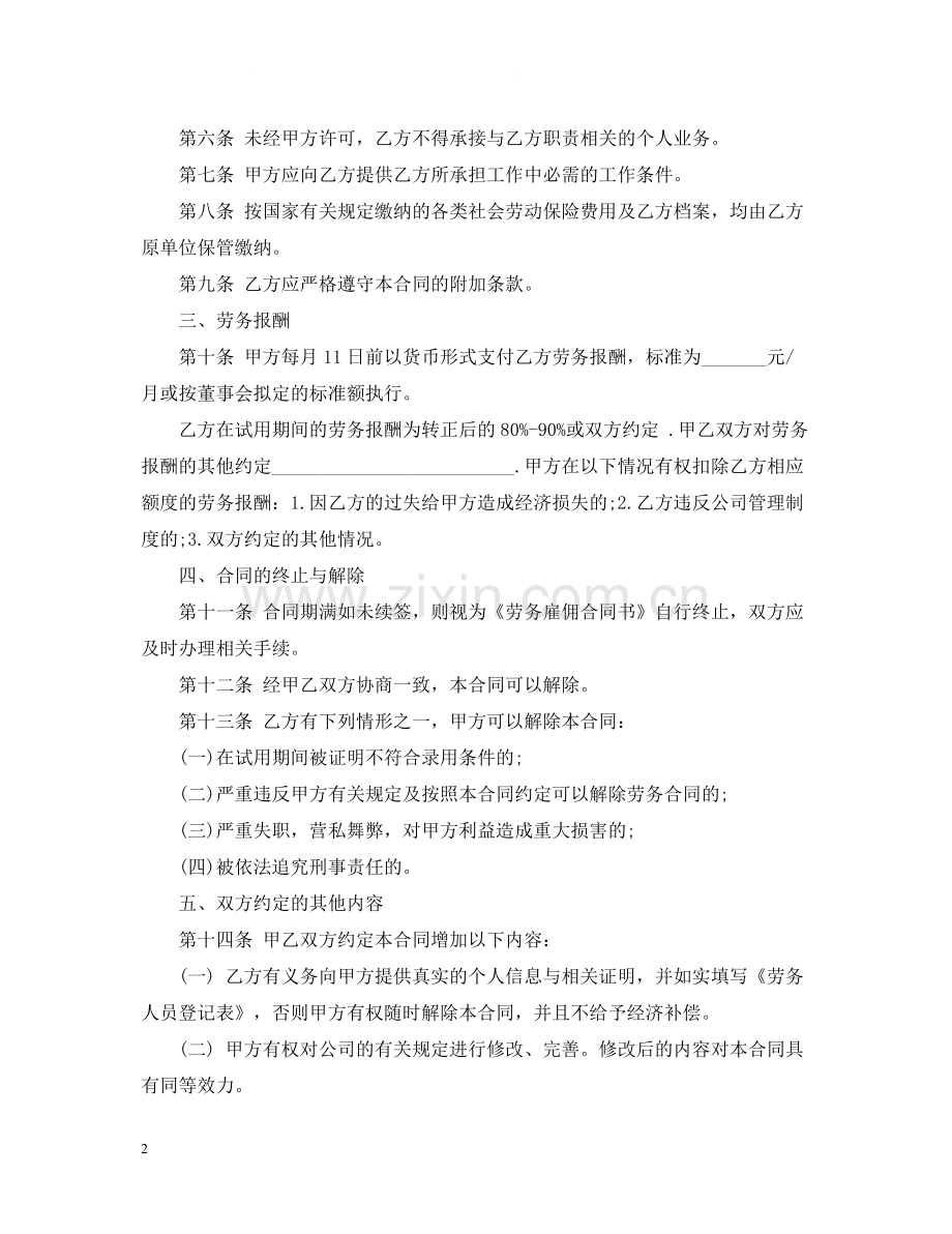 个人企业雇佣合同.docx_第2页