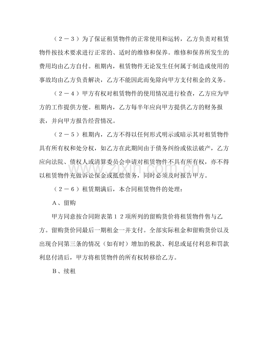 融资租赁合同（4）2).docx_第2页