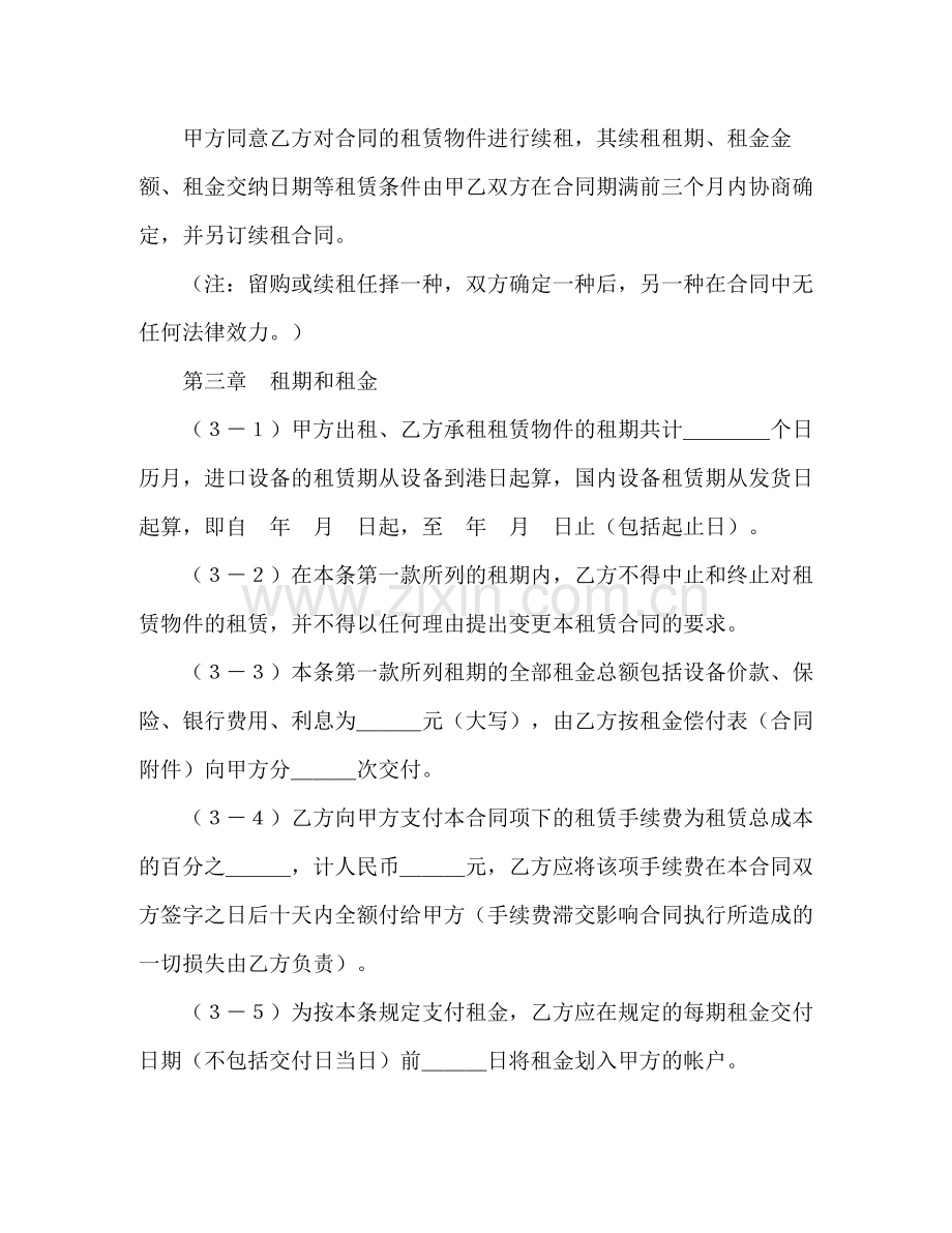 融资租赁合同（4）2).docx_第3页