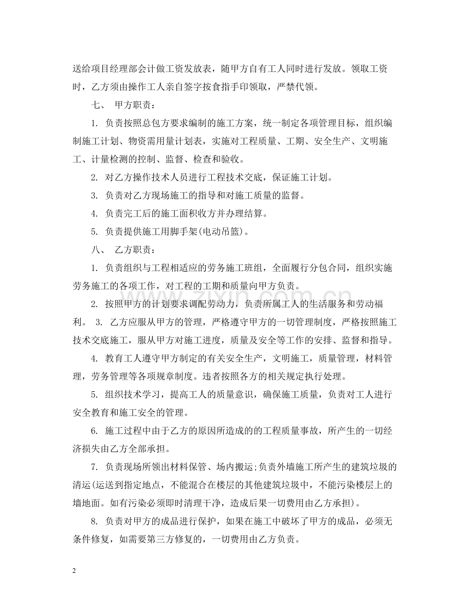 外墙保温劳务分包合同样本.docx_第2页