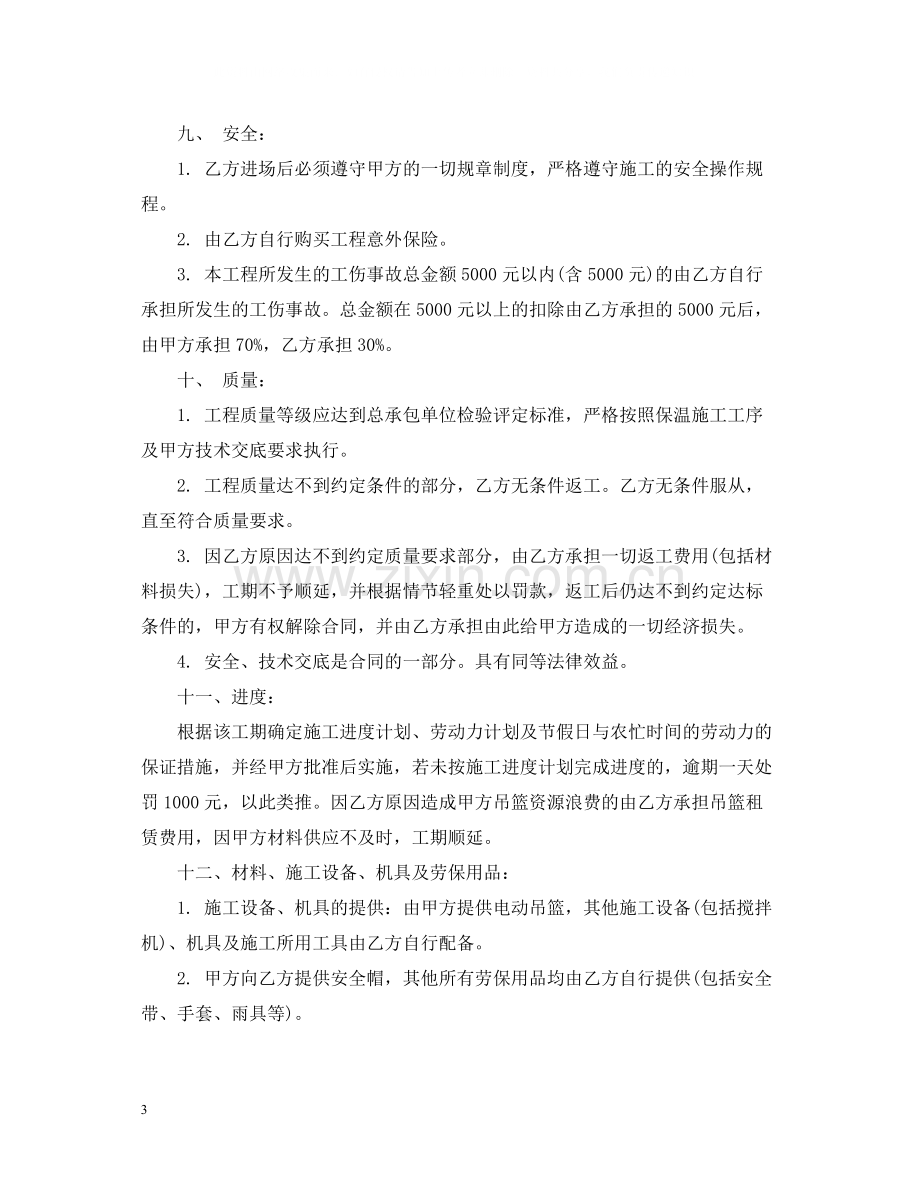 外墙保温劳务分包合同样本.docx_第3页