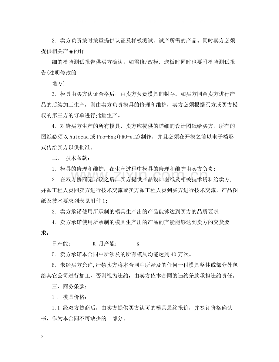 深圳模具加工合同范本.docx_第2页