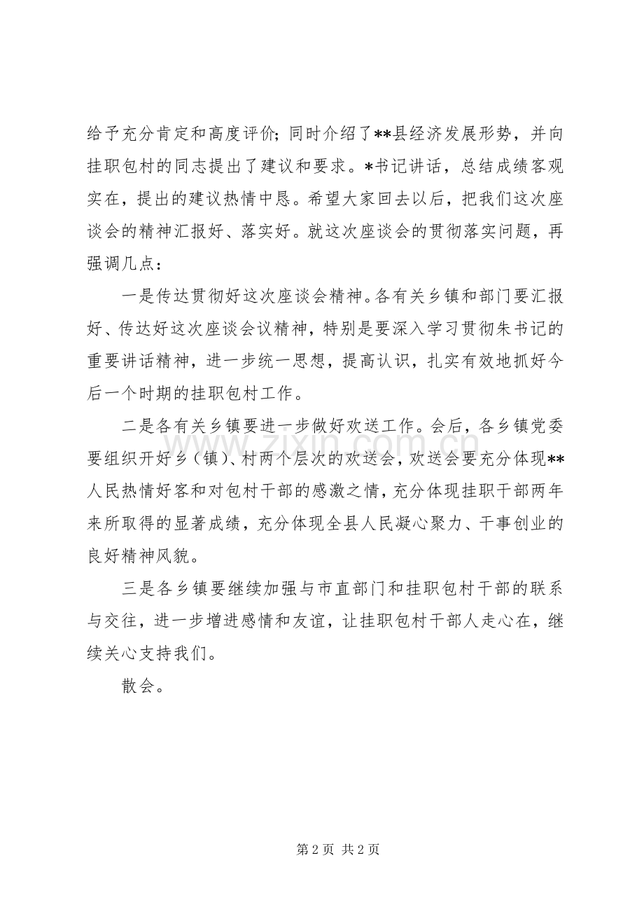 挂职包村干部欢送会主持稿.docx_第2页