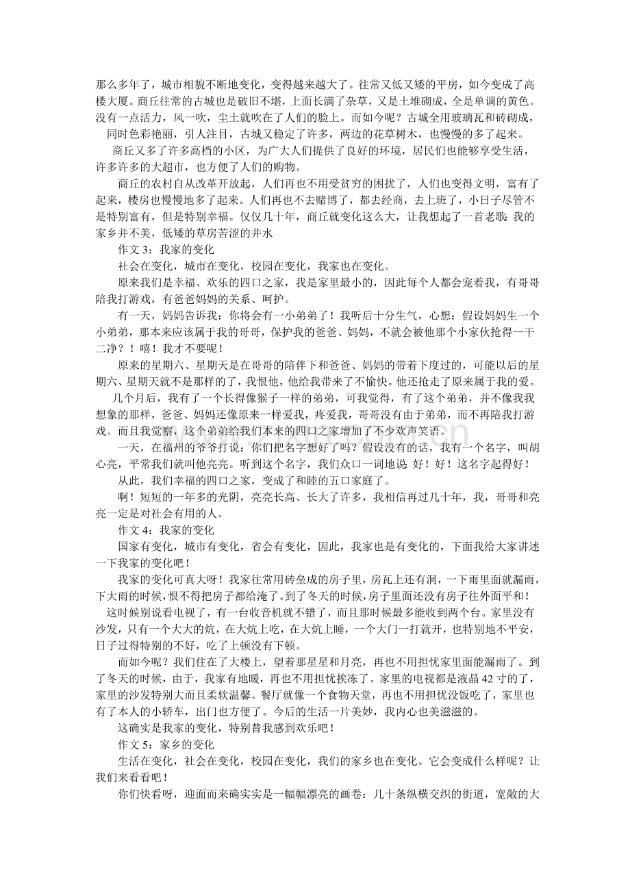 家乡变了作文500字.doc_第2页