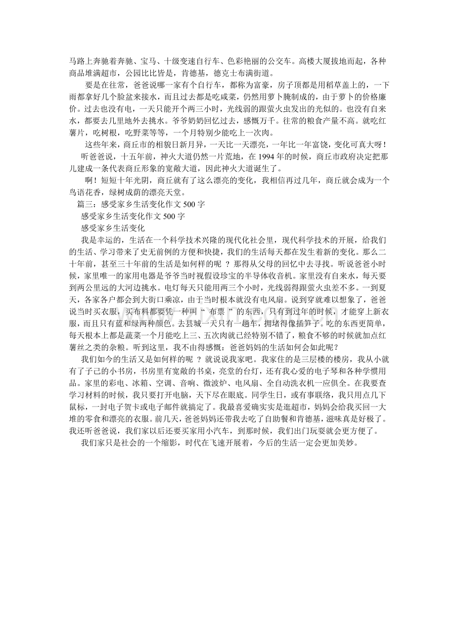 家乡变了作文500字.doc_第3页