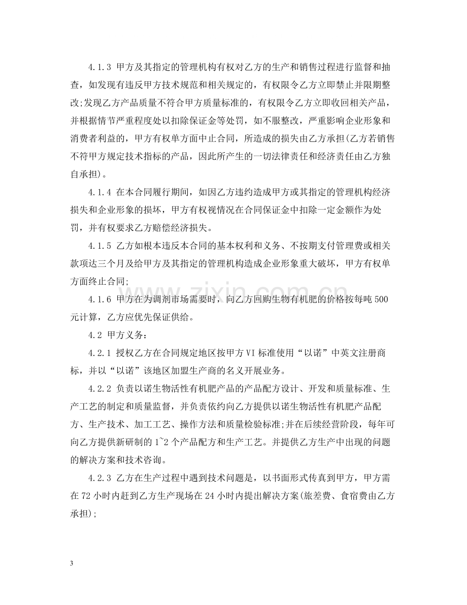 特许加盟经营合同格式.docx_第3页