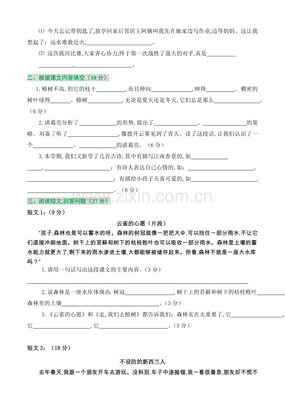 四年级语文下册期末试卷(带答案).doc_第2页