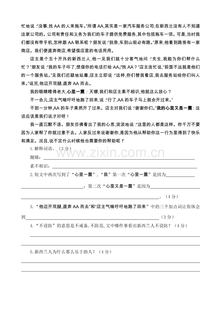 四年级语文下册期末试卷(带答案).doc_第3页