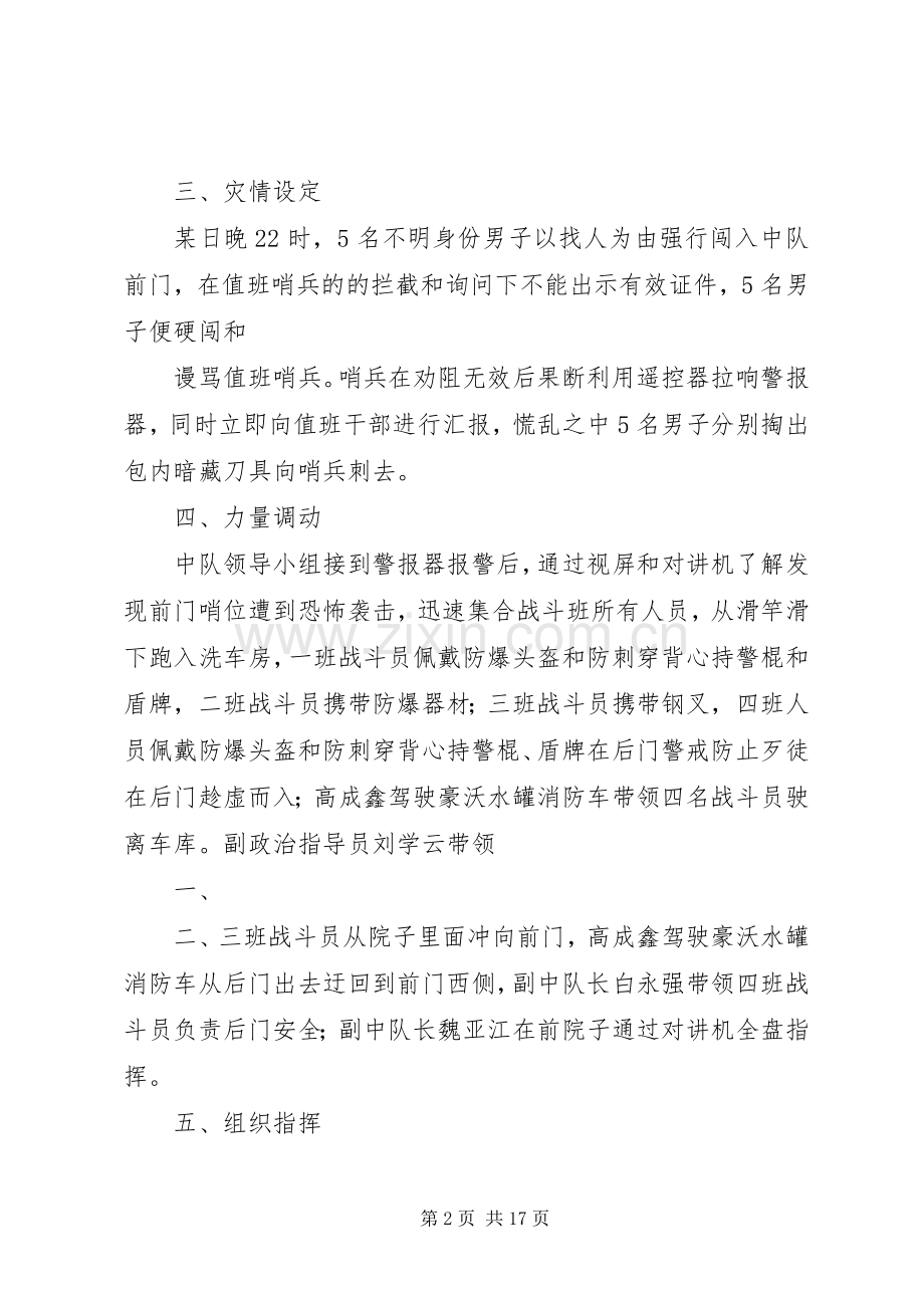 反恐处突应急处理预案 .docx_第2页