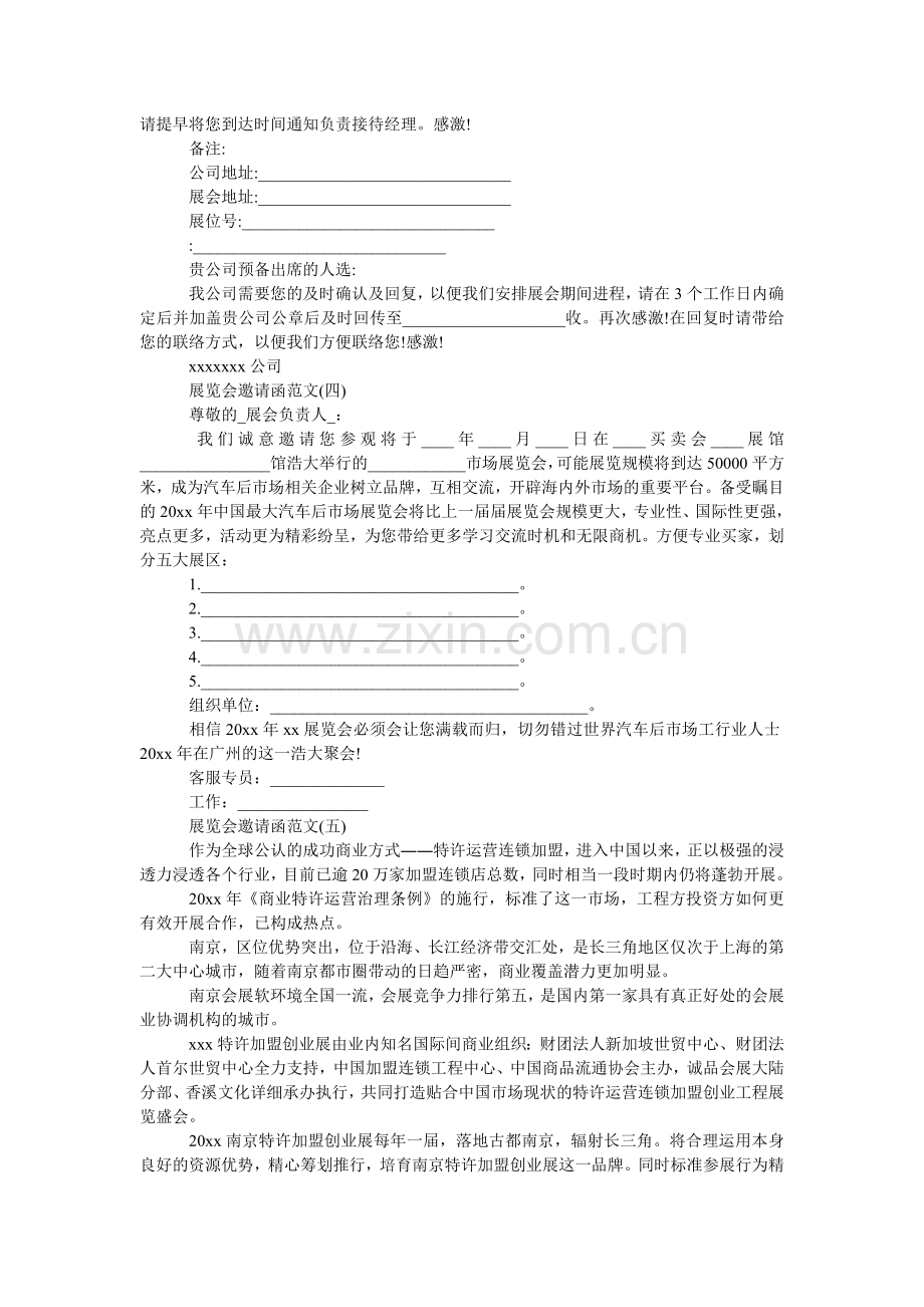 展览会ۥ邀请函范文.doc_第2页