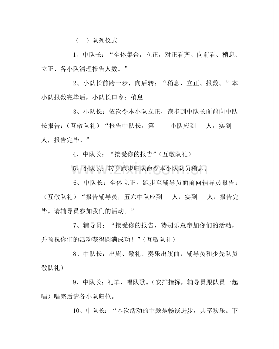 主题班会教案《畅谈进步共享快乐》中队主题会.doc_第2页