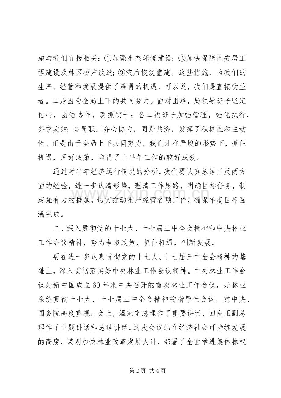 某局半年经济形势分析会讲话稿.docx_第2页