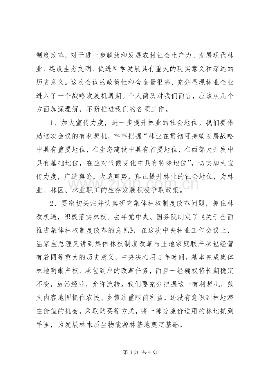 某局半年经济形势分析会讲话稿.docx_第3页