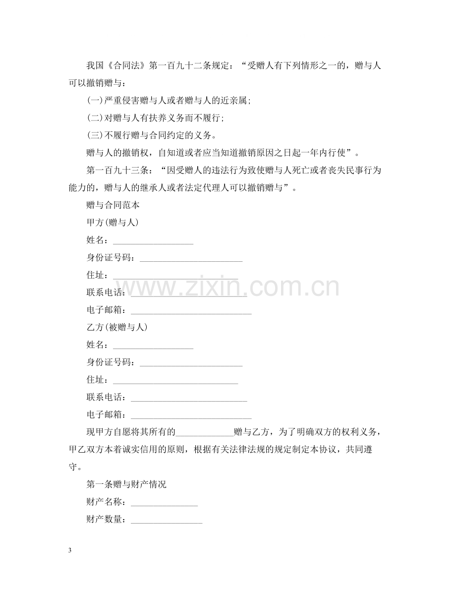 赠与人能否任意撤销赠与合同.docx_第3页