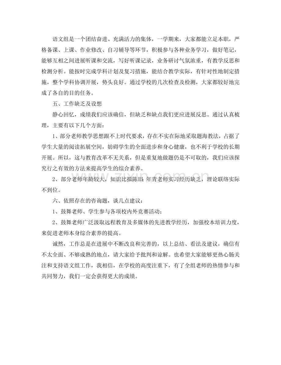 教学工作参考总结-语文教研组个人教学工作参考总结.doc_第2页