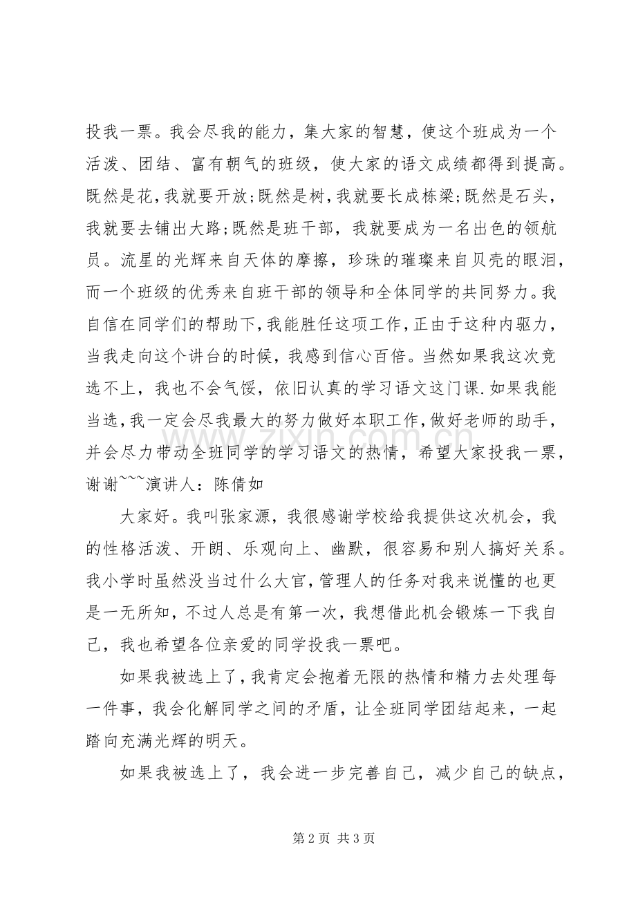 竞选课代表演讲稿(11).docx_第2页