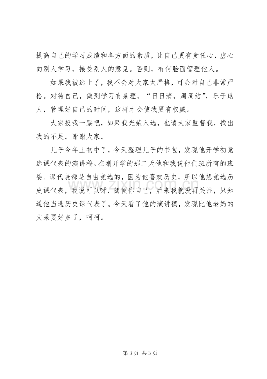 竞选课代表演讲稿(11).docx_第3页